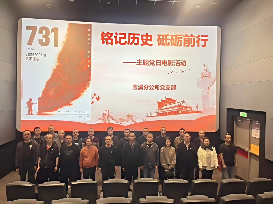 玉溪分公司黨支部開展“銘記歷史 砥礪前行”主題黨日活動